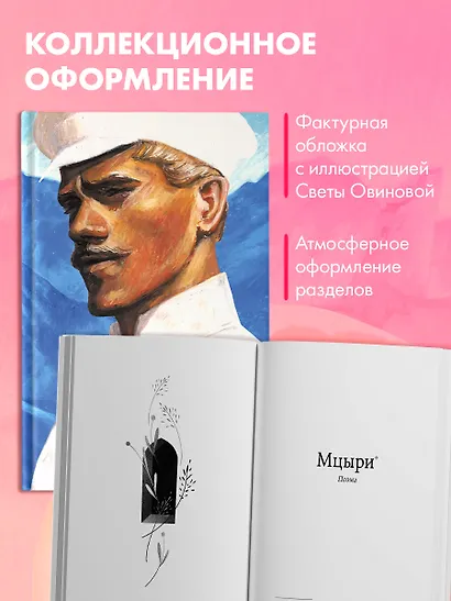 Герой нашего времени. Сборник о любви - фото 5