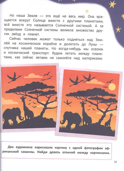 Собирайся в путь: энциклопедия путешественника - фото 5