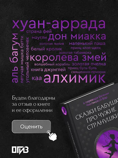 Сказки бабушки про чужие странушки. Арабские, английские, немецкие, испанские, бельгийские, итальянские, исландские, египетские, турецкие, китайские, финские, венгерские, индийские, шведские и другие сказки - фото 8