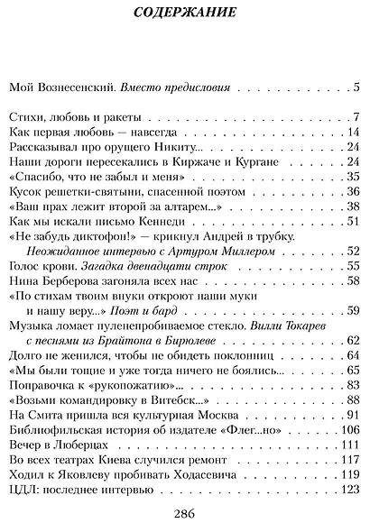 Андрей Вознесенский. Я тебя никогда не забуду - фото 2