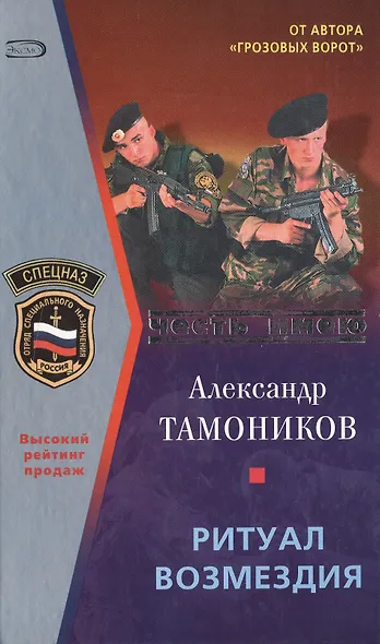 Ритуал возмездия - фото 1