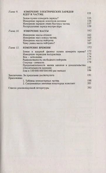 Измерение «неизмеримого». Мир атомов и элементарных частиц - фото 4
