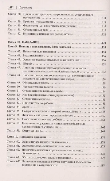 Комментарий к Уголовному кодексу Российской Федерации - фото 4