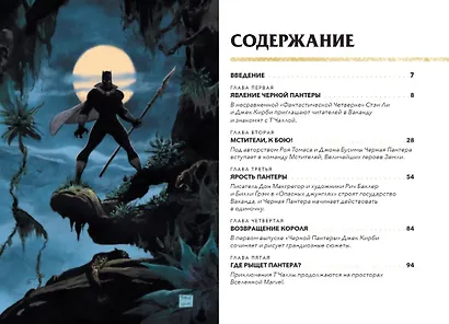 Чёрная пантера: многоликая Ваканда. - фото 2