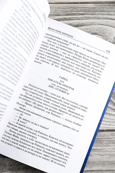 Дядя Динамит. Время пить коктейли. Сэм Стремительный - фото 12