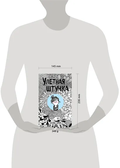 Улетная штучка - фото 4