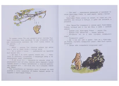 Все о Винни-Пухе - фото 4