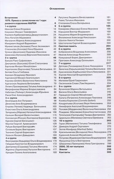Книга про нас. МАРХИ. 40 лет спустя. Выпуск 1976 - фото 2