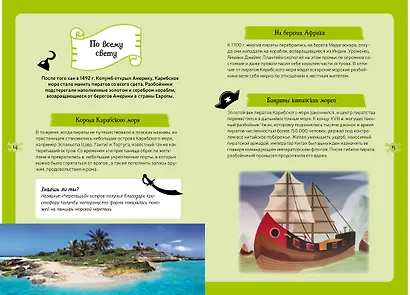 Пираты. Детская энциклопедия (в коробке) - фото 7