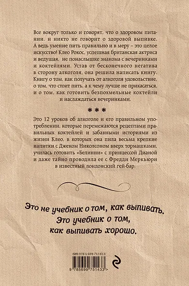 Спиртные напитки. Искусство пить, смешивать и веселиться - фото 2