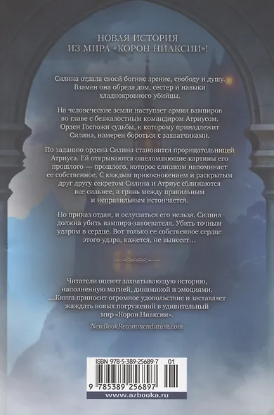 Убить вампира-завоевателя - фото 10