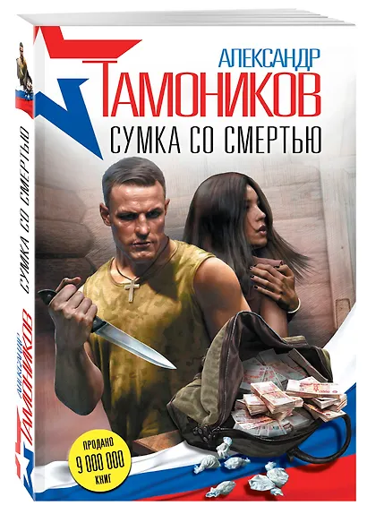Сумка со смертью - фото 3