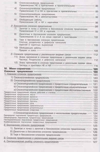 Русский язык. 9 класс. Сборник упражнений - фото 3