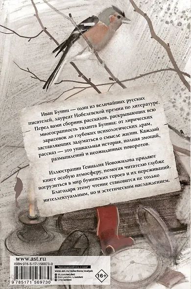 Темные аллеи. Рис. Г. Новожилова - фото 2