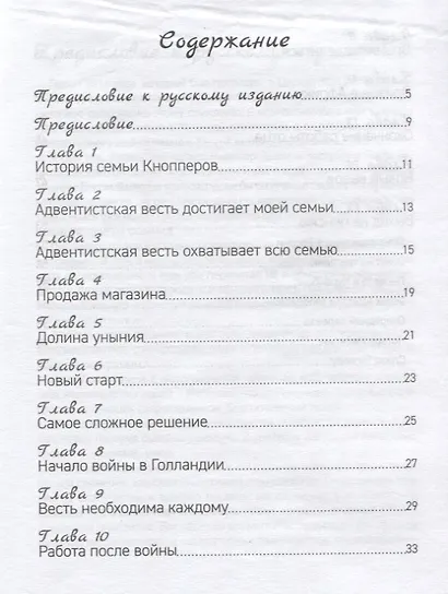 Моя история - фото 2