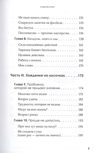 Прямая спина и ровные ножки. Геометрия ранних лет - фото 7
