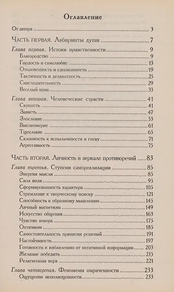 Психология добра и зла - фото 2