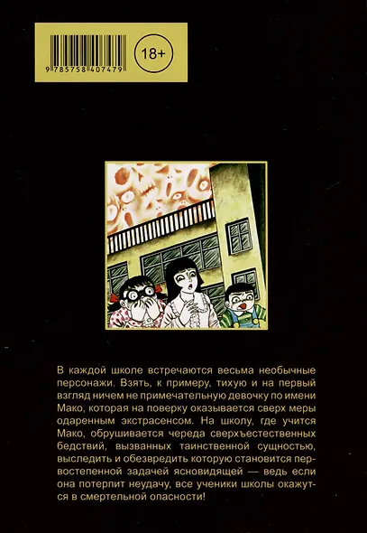 Ясновидящая Мако. Манга - фото 3