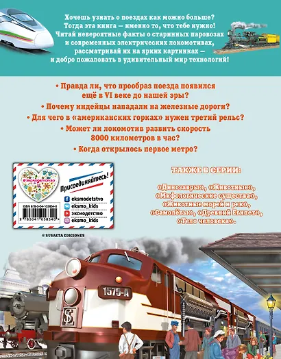 Поезда - фото 2