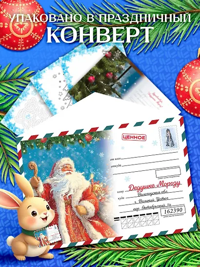 Письмо Деду Морозу (для детей 7-9 лет) - фото 6