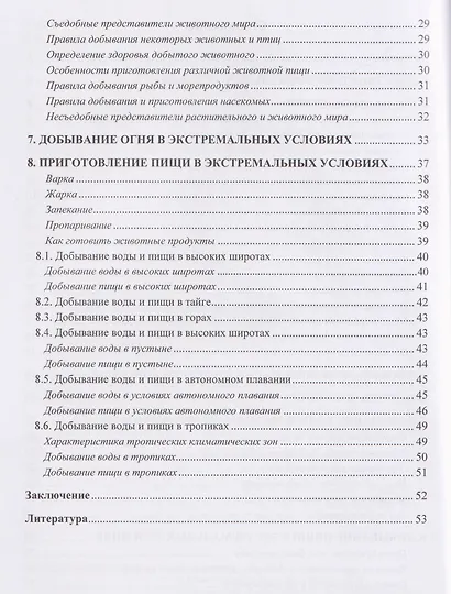 Добывание воды и пищи в экстремальных условиях - фото 4