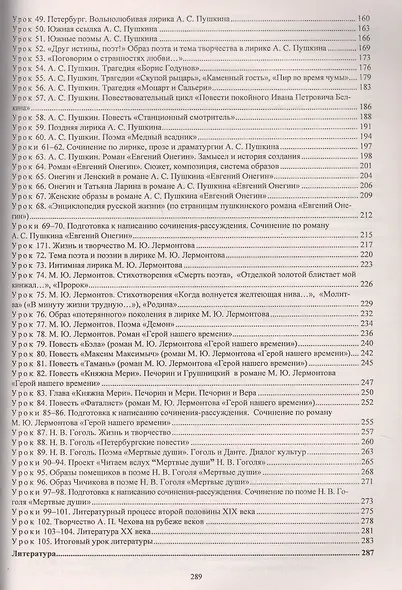 Литература. 9 класс: Рабочая программа и технологические карты уроков по учебнику С.А. Зинина, В.И. Сахарова, В.А. Чалмаева - фото 3