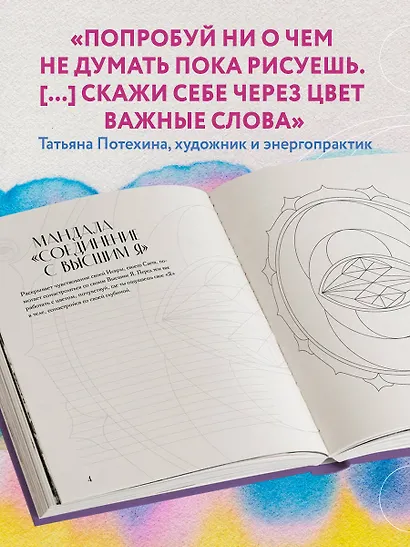 Мандалы по кодам Сакральной Геометрии - фото 7