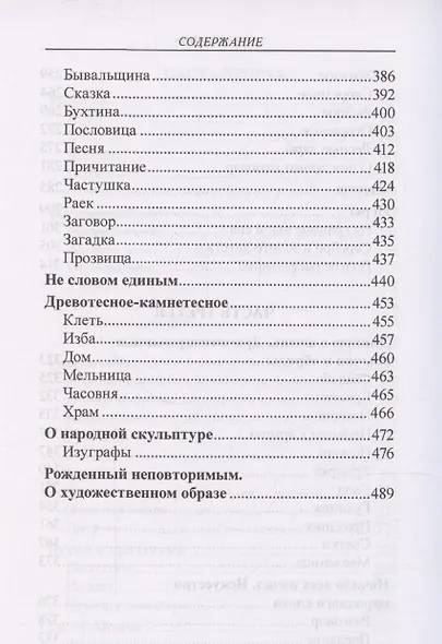 Лад. Повседневная жизнь Русского Севера - фото 7