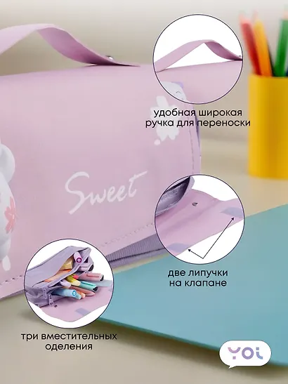 Пенал-сумка на молнии "Sweet" с ручкой, 2 отделения, сиренево-розовый, Yoi - фото 5