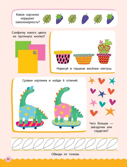 500 увлекательных заданий для малышей 5-7 лет - фото 11