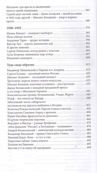 И плеск чужой воды… Русские поэты и писатели вне России. Книга вторая: уехавшие, оставшиеся и вернув - фото 4