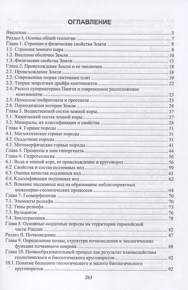 Почвоведение с основами геологии - фото 2