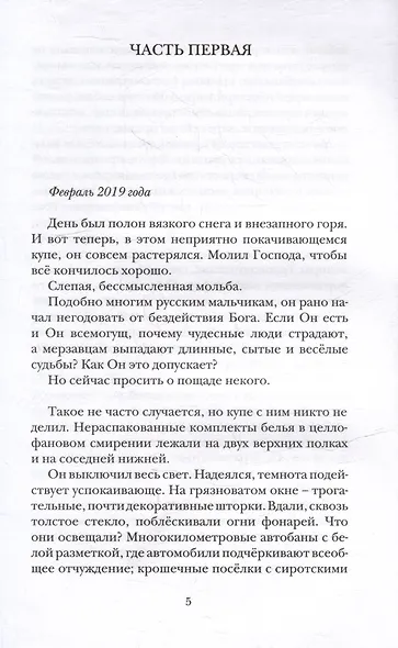 Вольнодумцы: роман - фото 3