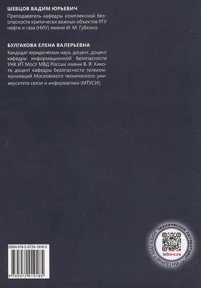 Программно-аппаратная защита локальных АРМ с использованием ПО Secret Net: учебно-методическое пособие - фото 3