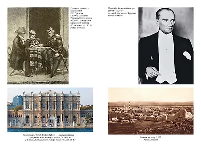 Величие и драма: История Ближнего Востока с XIX по XXI век - фото 5