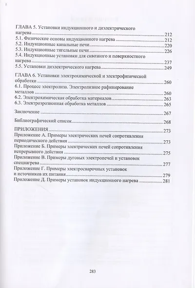 Электротехнологические установки - фото 3
