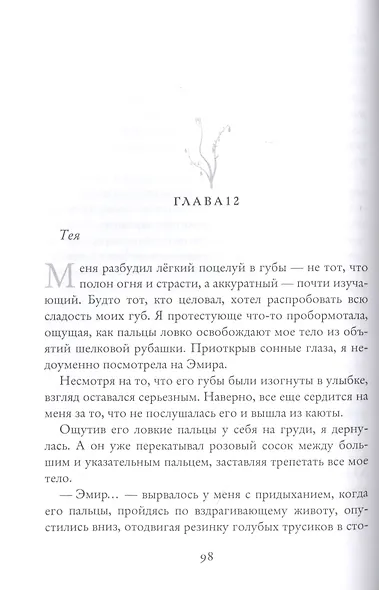 Одержимость Драко - фото 4