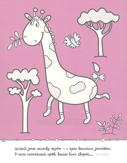 Раскрась водой. Загадки-добавлялки (комплект из 4 книг) - фото 6