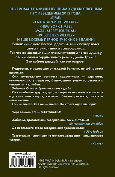 Виноваты звезды - фото 2