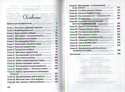 Приключения Тома Сойера - фото 2