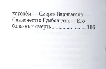 Александр Гумбольдт, Его жизнь, путешествия и научная деятельность - фото 9
