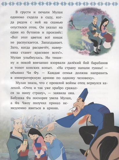 Девушка-воин. Мулан. Принцесса Disney - фото 3