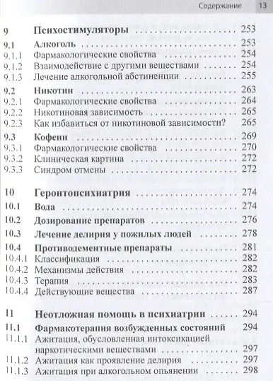 Психофармакотерапия. Справочник - фото 6