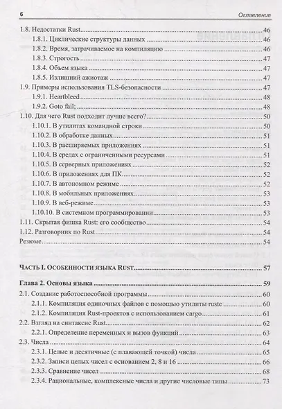 Rust в действии - фото 3