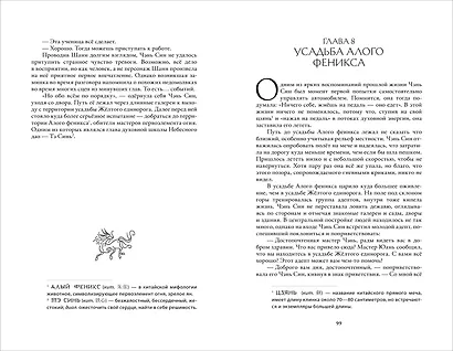 Злодеи выбирают себя. Том 1. Новелла - фото 4