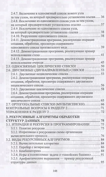 Структуры данных в C#: линейные и нелинейные динамические структуры. Учебное пособие - фото 3
