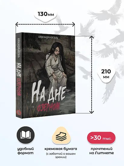 На дне озерном - фото 6