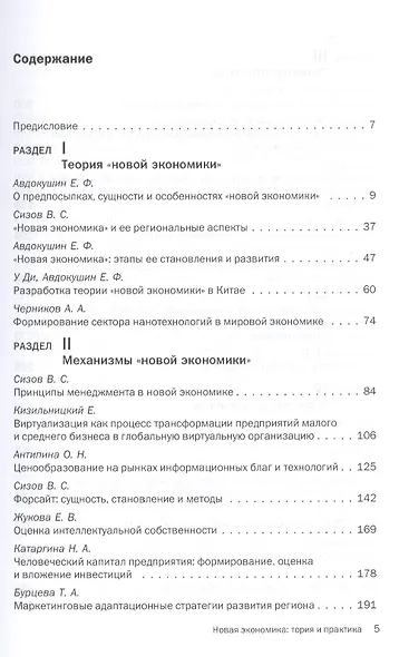 Новая экономика: теория и практика - фото 2