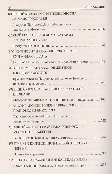 100 великих георгиевских кавалеров - фото 6