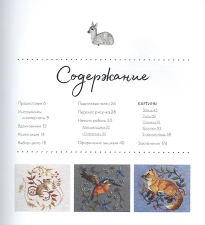 Лесное волшебство. Живопись нитями - фото 4